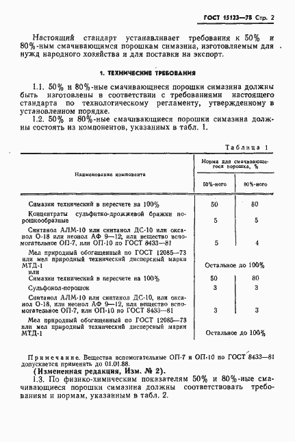 Страница 3 ГОСТ 15123-78