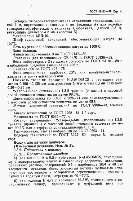 Страница 5 ГОСТ 15123-78