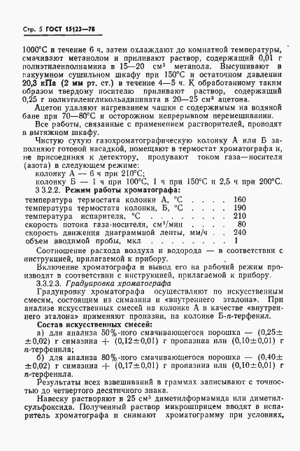 Страница 6 ГОСТ 15123-78