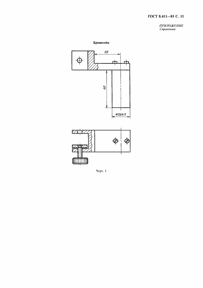 Страница 12 ГОСТ 8.411-81