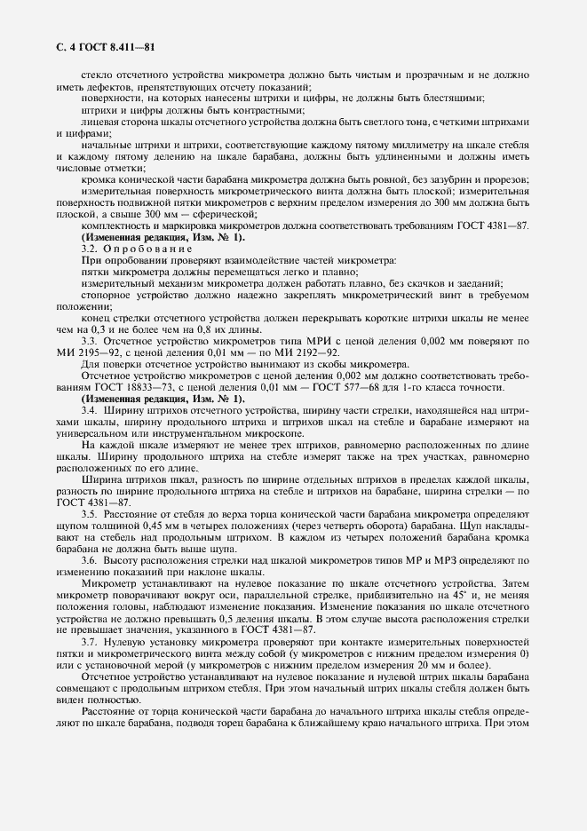 Страница 5 ГОСТ 8.411-81