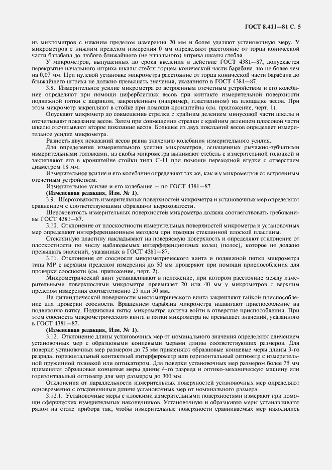 Страница 6 ГОСТ 8.411-81