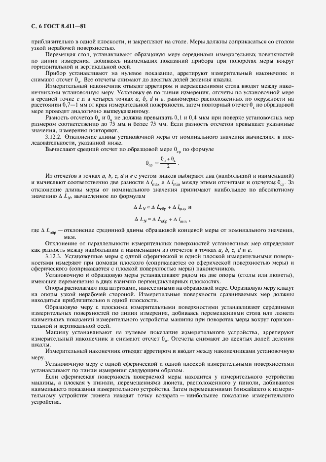 Страница 7 ГОСТ 8.411-81