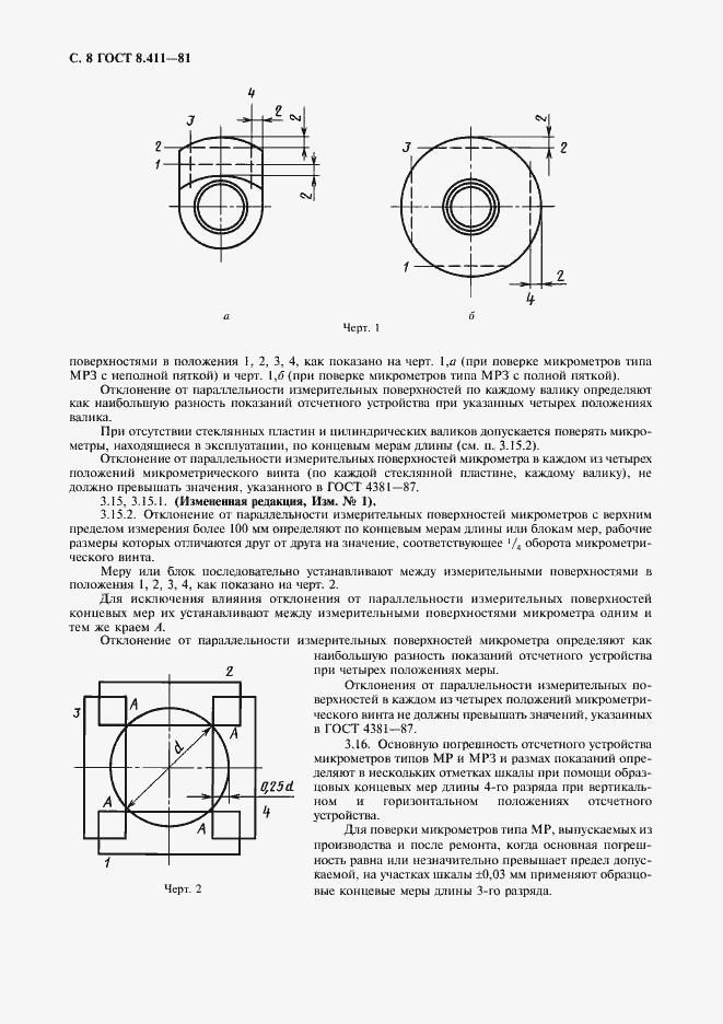 Страница 9 ГОСТ 8.411-81