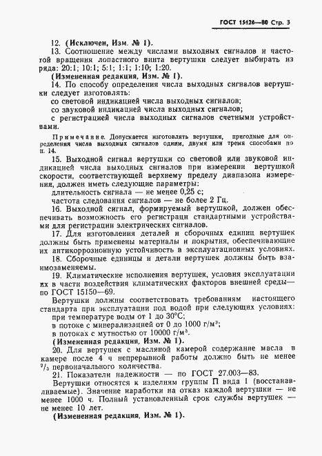 Страница 4 ГОСТ 15126-80