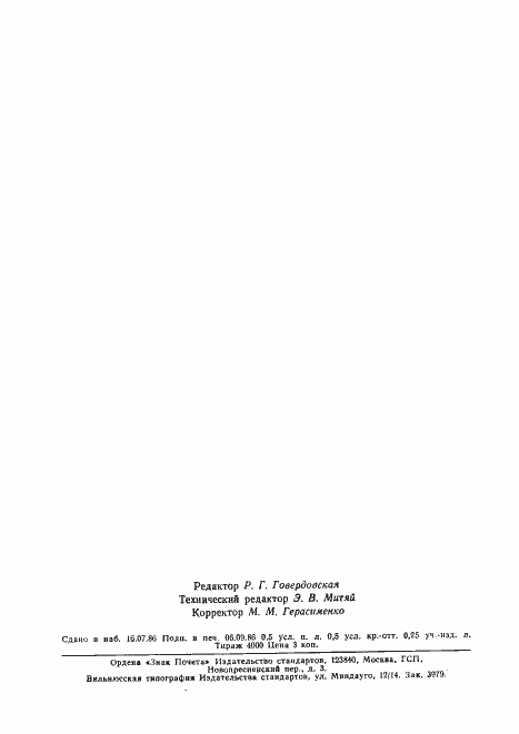 Страница 6 ГОСТ 15126-80