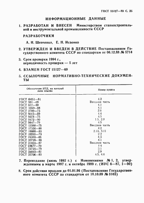 Страница 26 ГОСТ 15127-83