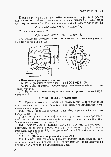Страница 4 ГОСТ 15127-83