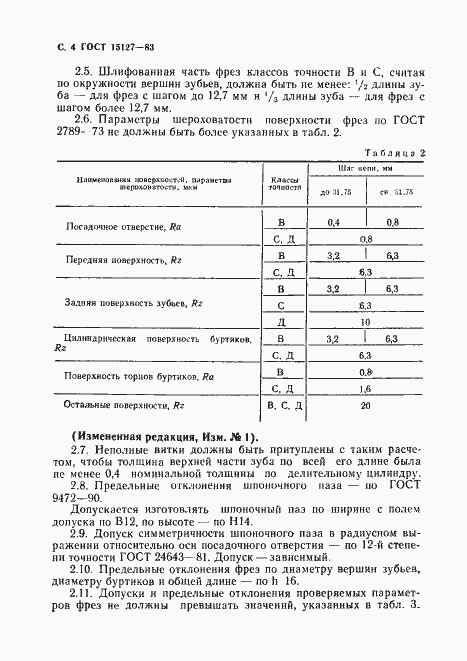 Страница 5 ГОСТ 15127-83