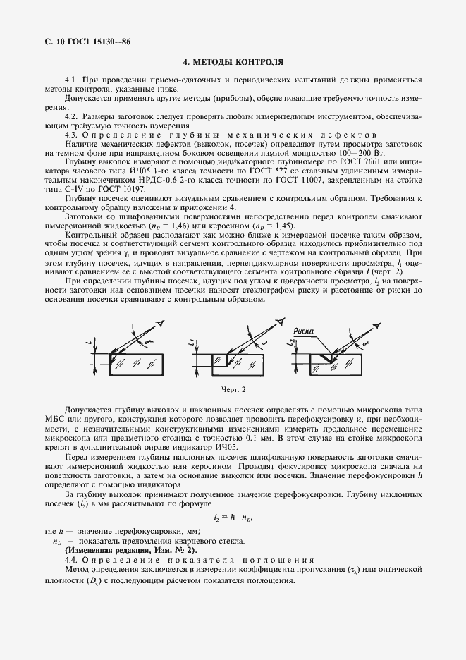 Страница 11 ГОСТ 15130-86
