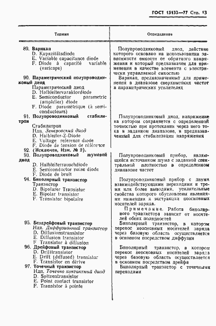 Страница 14 ГОСТ 15133-77