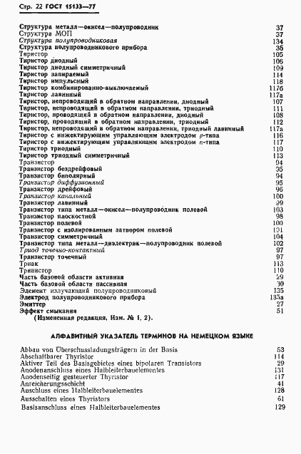 Страница 23 ГОСТ 15133-77