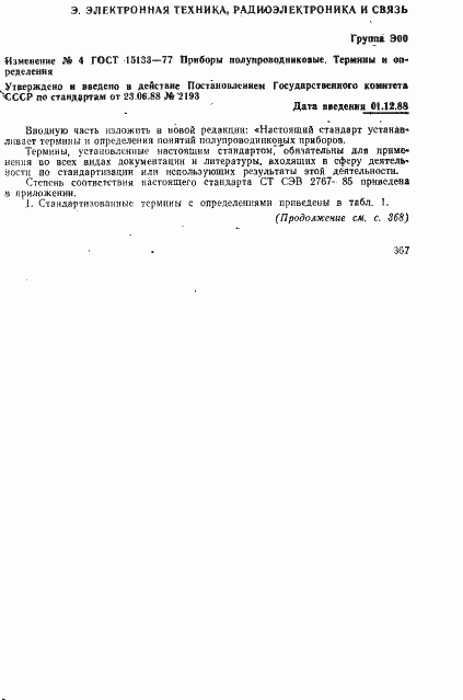 Страница 32 ГОСТ 15133-77