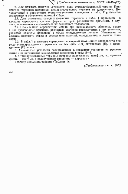 Страница 33 ГОСТ 15133-77