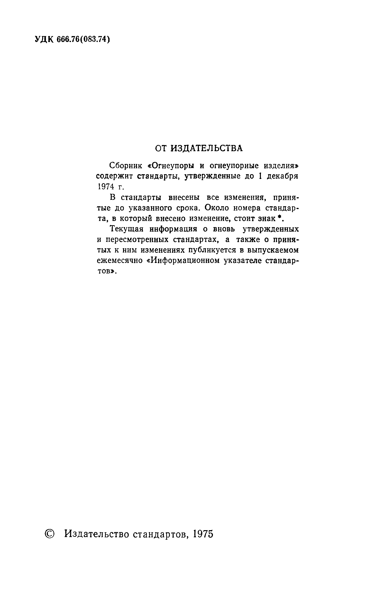 Страница 3 ГОСТ 15136-69