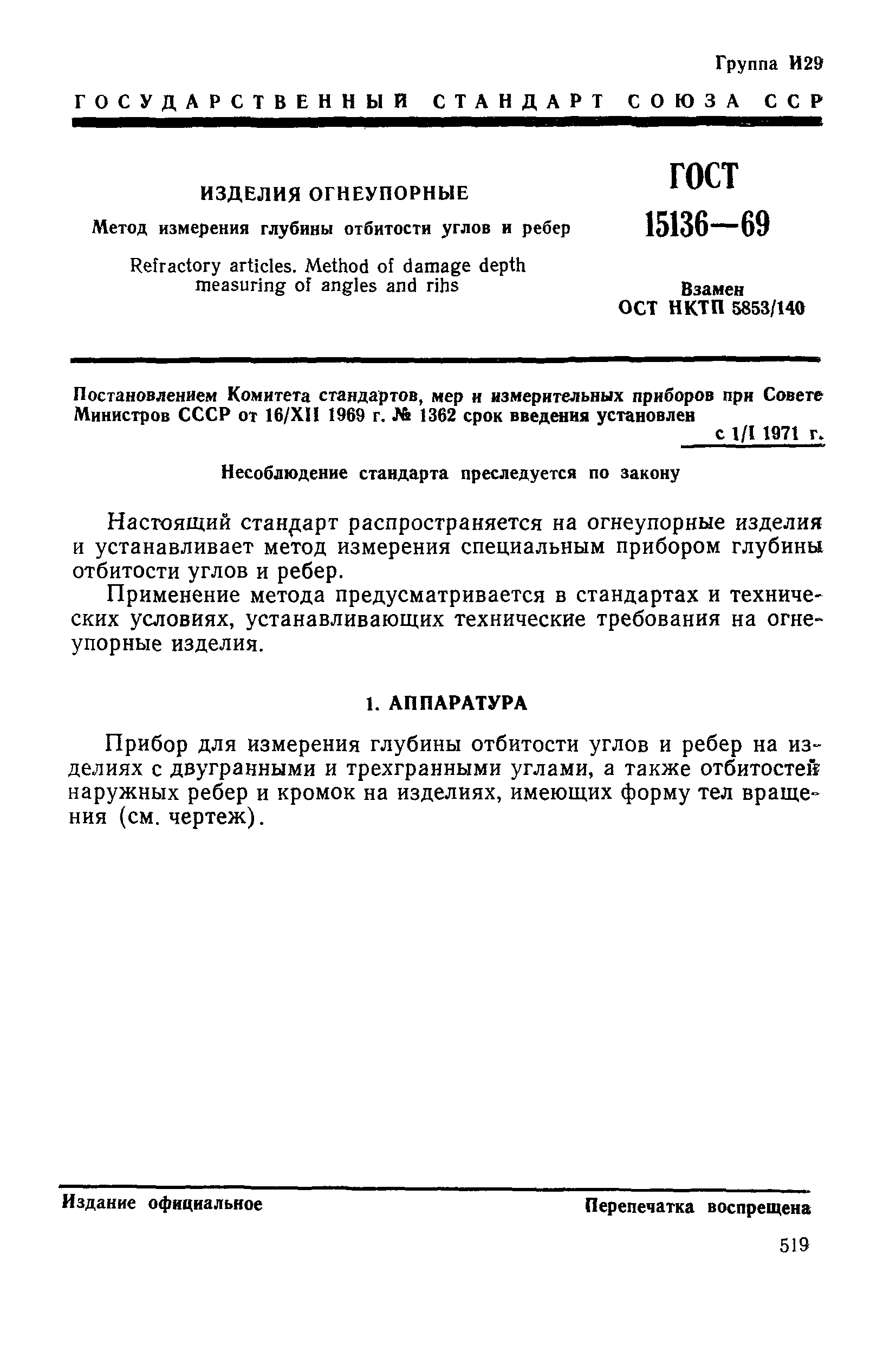 Страница 4 ГОСТ 15136-69