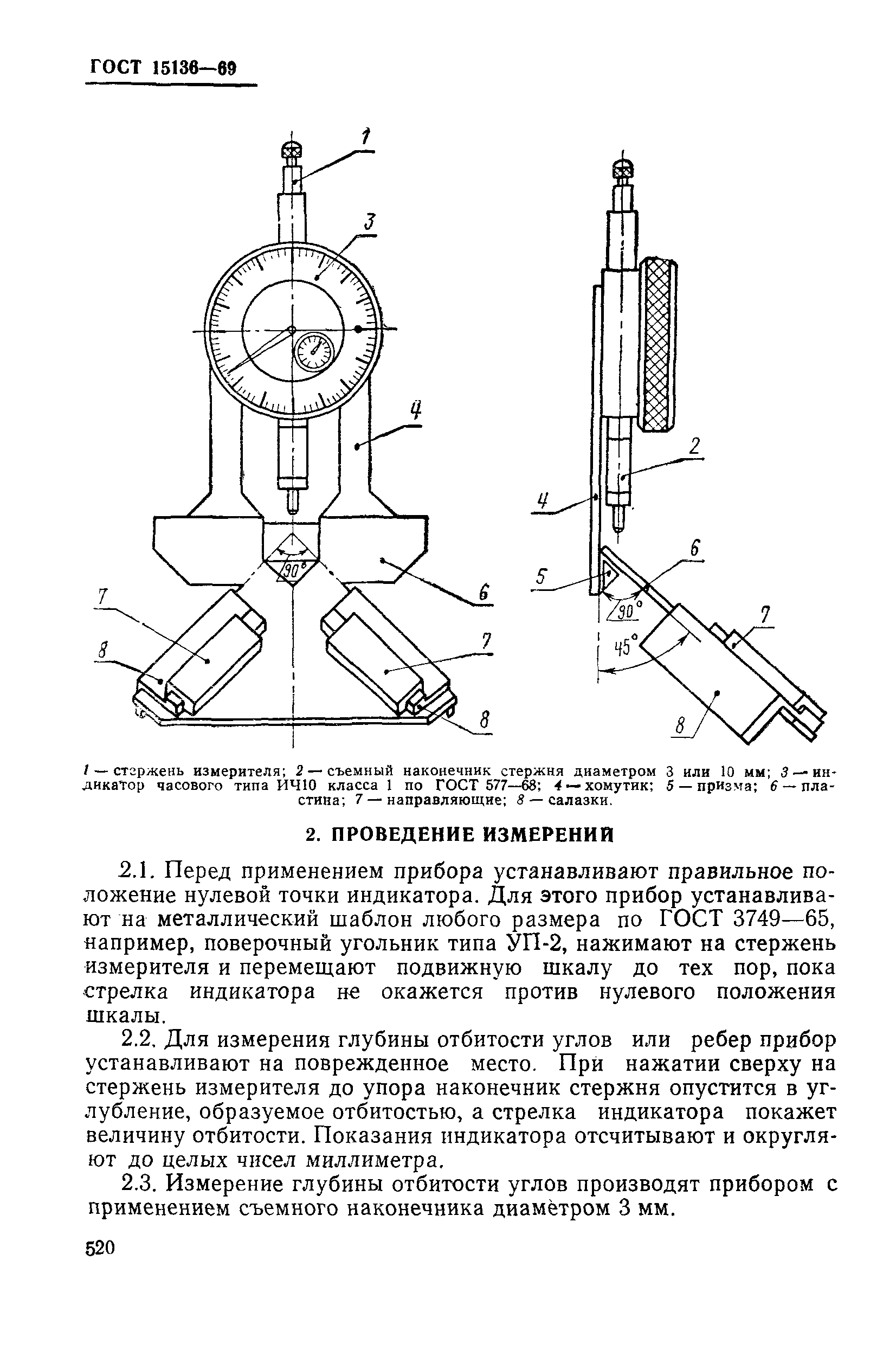 Страница 5 ГОСТ 15136-69
