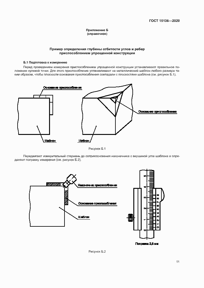 Страница 13 ГОСТ 15136-2020