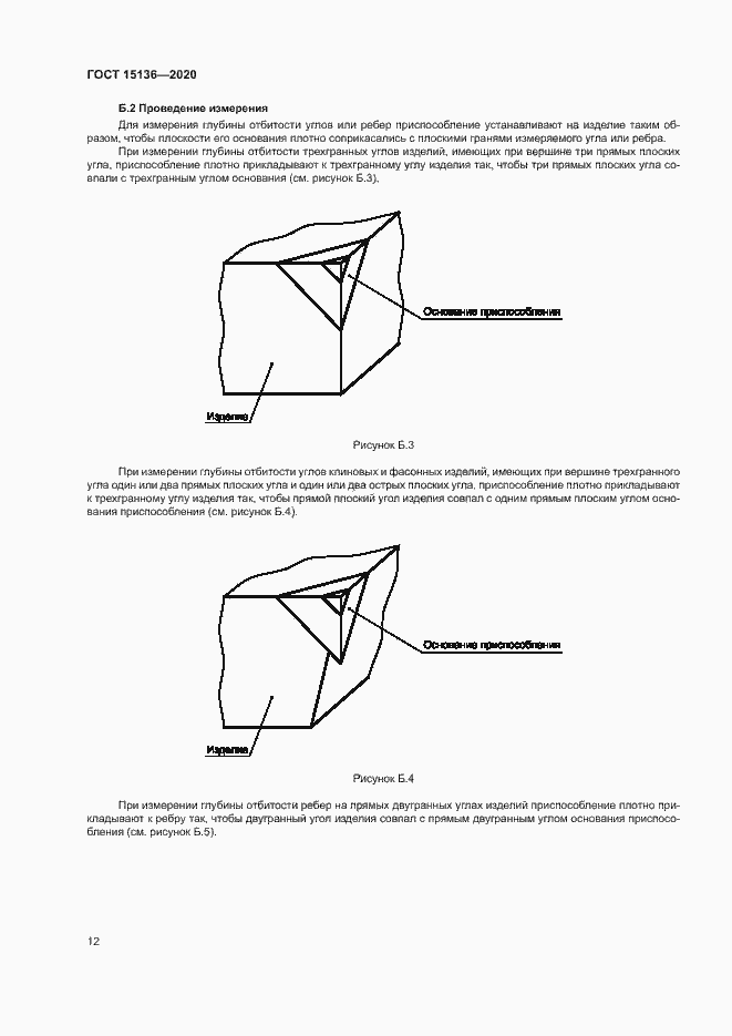 Страница 14 ГОСТ 15136-2020