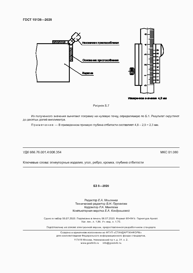 Страница 16 ГОСТ 15136-2020
