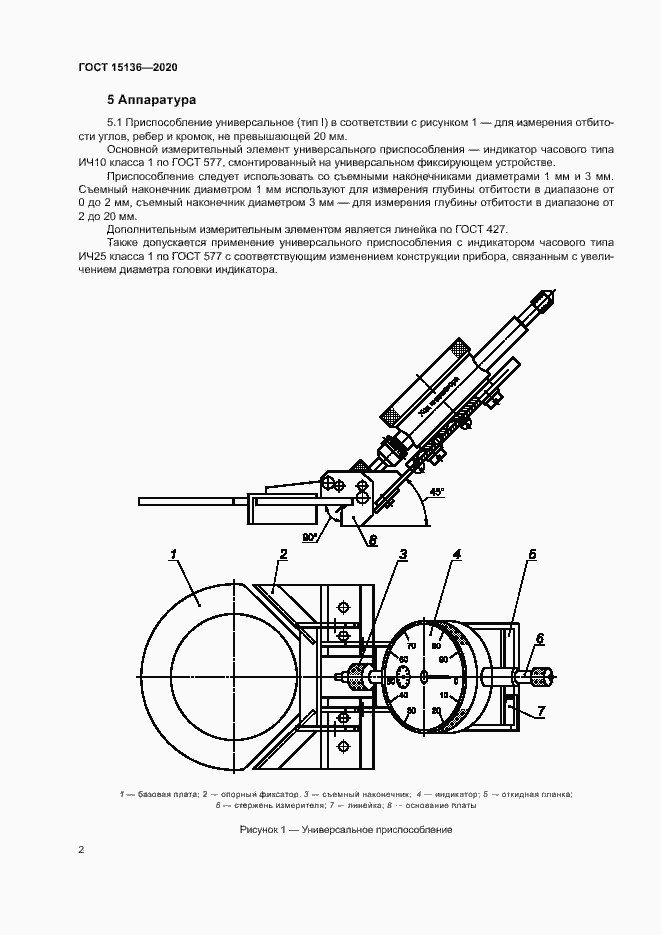 Страница 4 ГОСТ 15136-2020