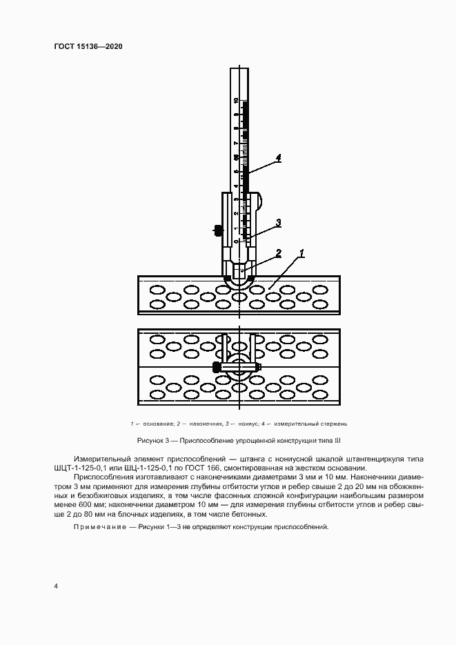 Страница 6 ГОСТ 15136-2020