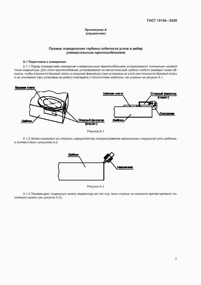Страница 9 ГОСТ 15136-2020