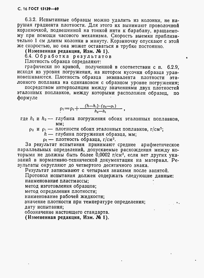 Страница 17 ГОСТ 15139-69