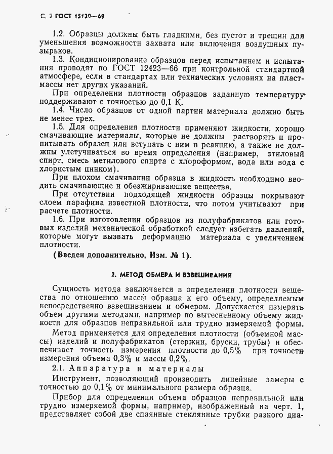 Страница 3 ГОСТ 15139-69