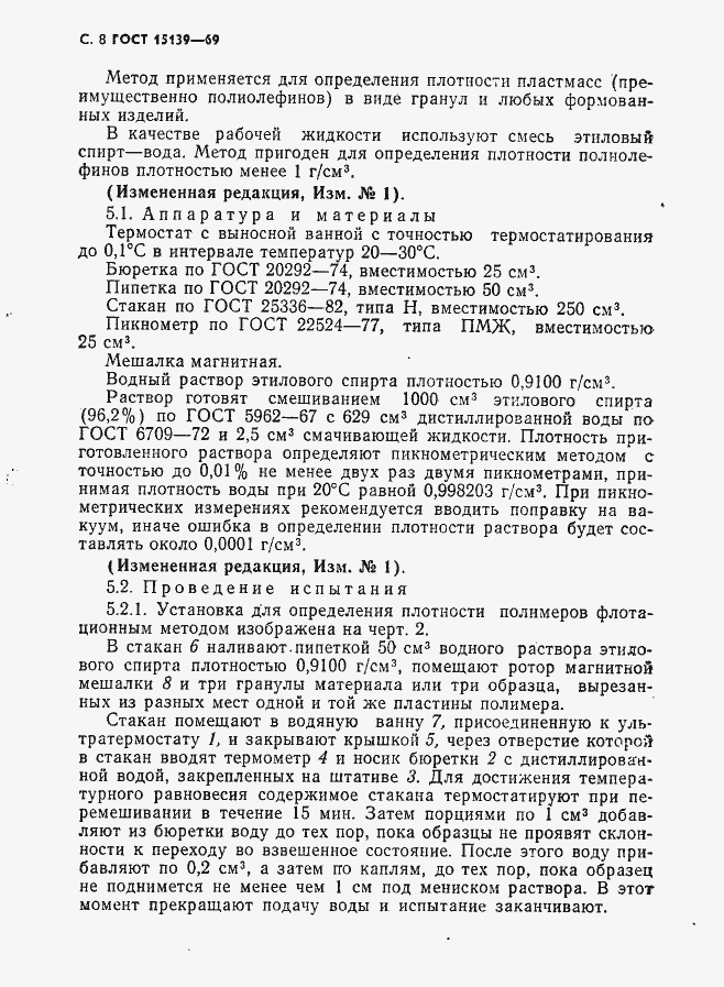 Страница 9 ГОСТ 15139-69