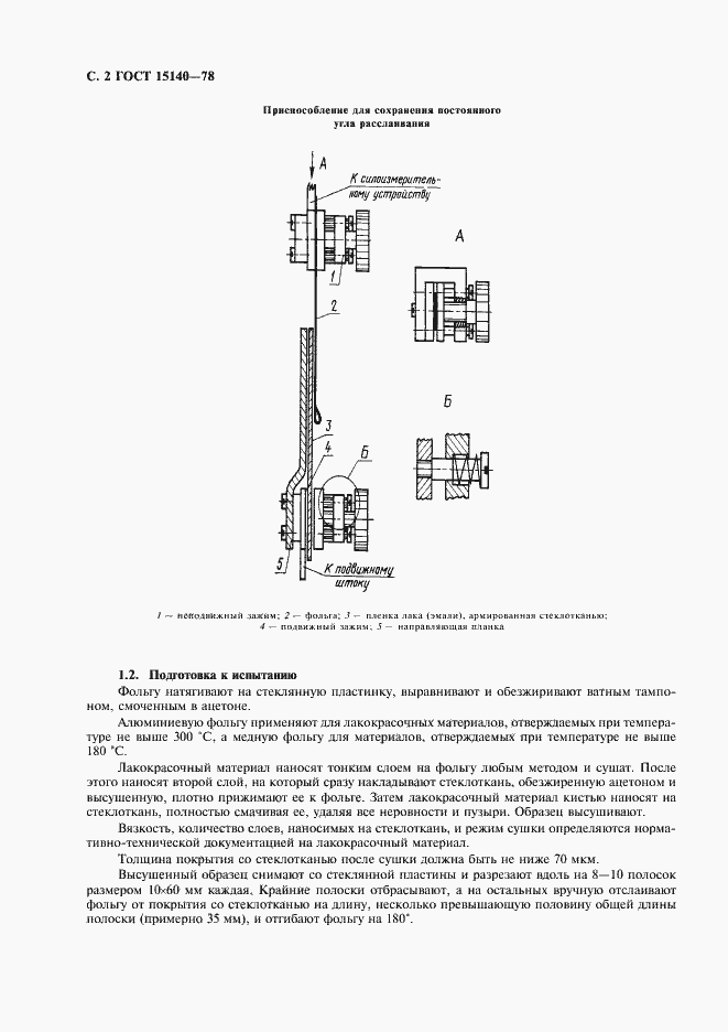 Страница 3 ГОСТ 15140-78
