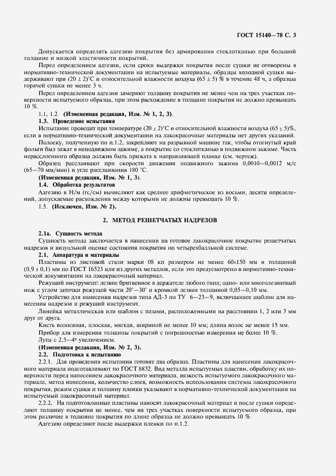 Страница 4 ГОСТ 15140-78