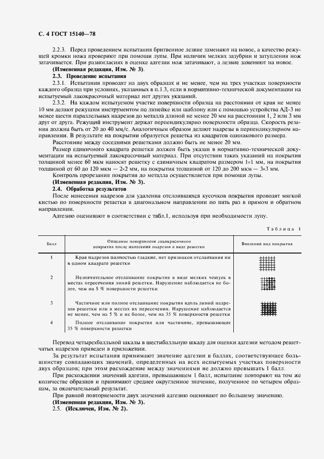 Страница 5 ГОСТ 15140-78