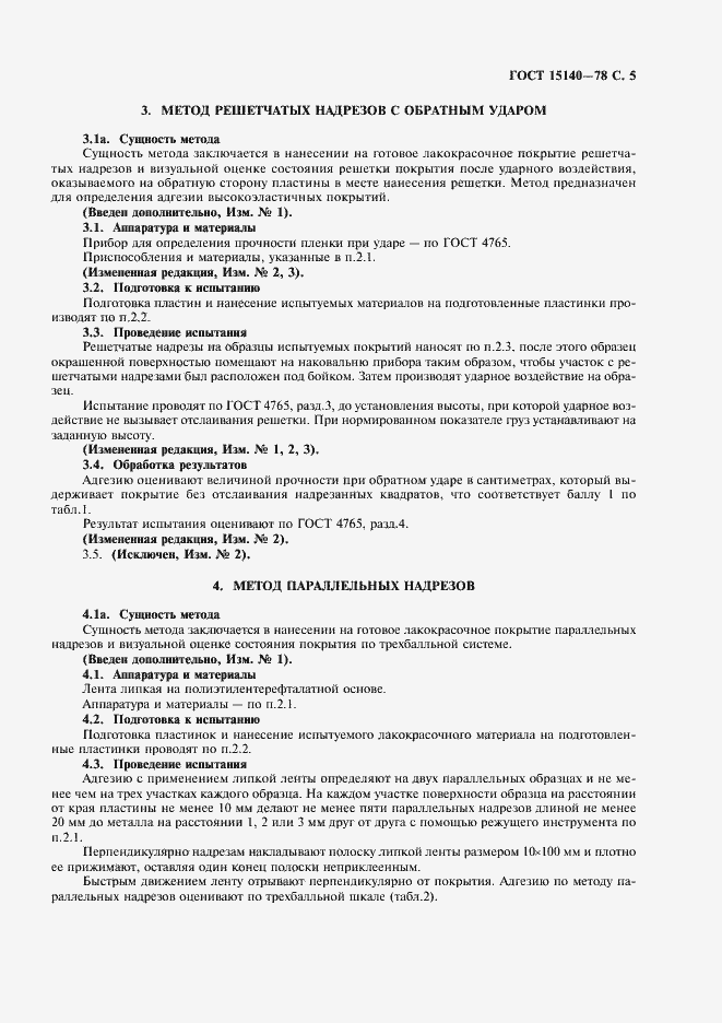 Страница 6 ГОСТ 15140-78