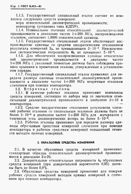 Страница 4 ГОСТ 8.412-81