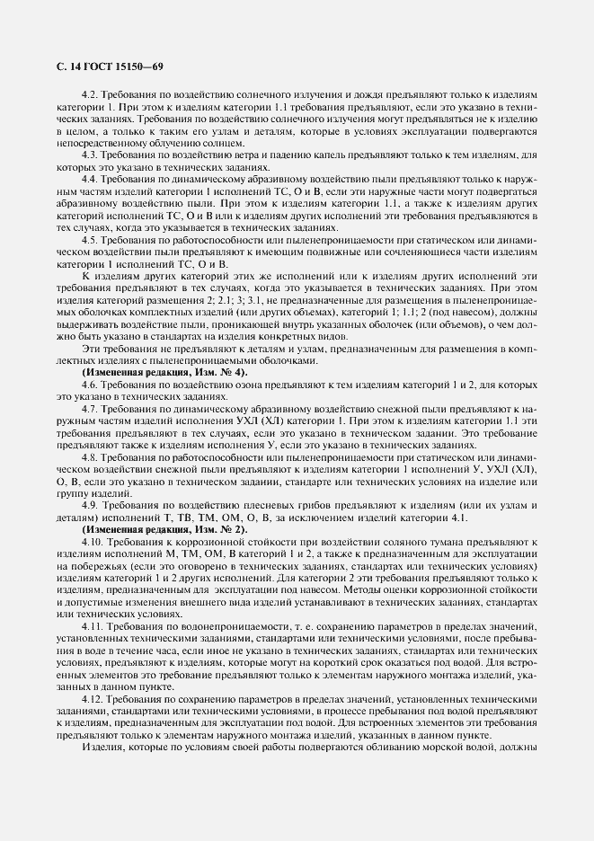 Страница 16 ГОСТ 15150-69