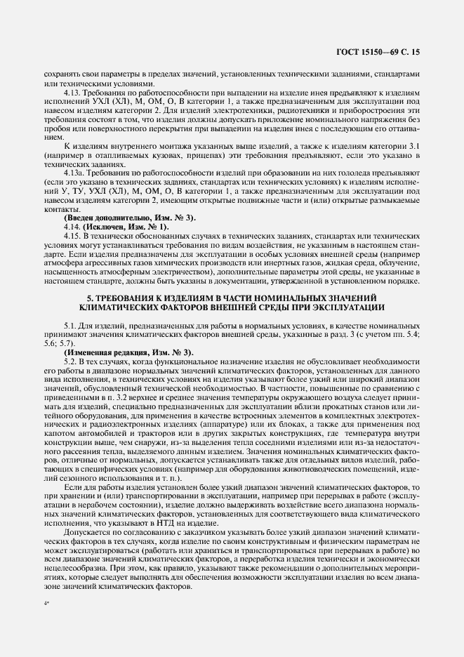 Страница 17 ГОСТ 15150-69
