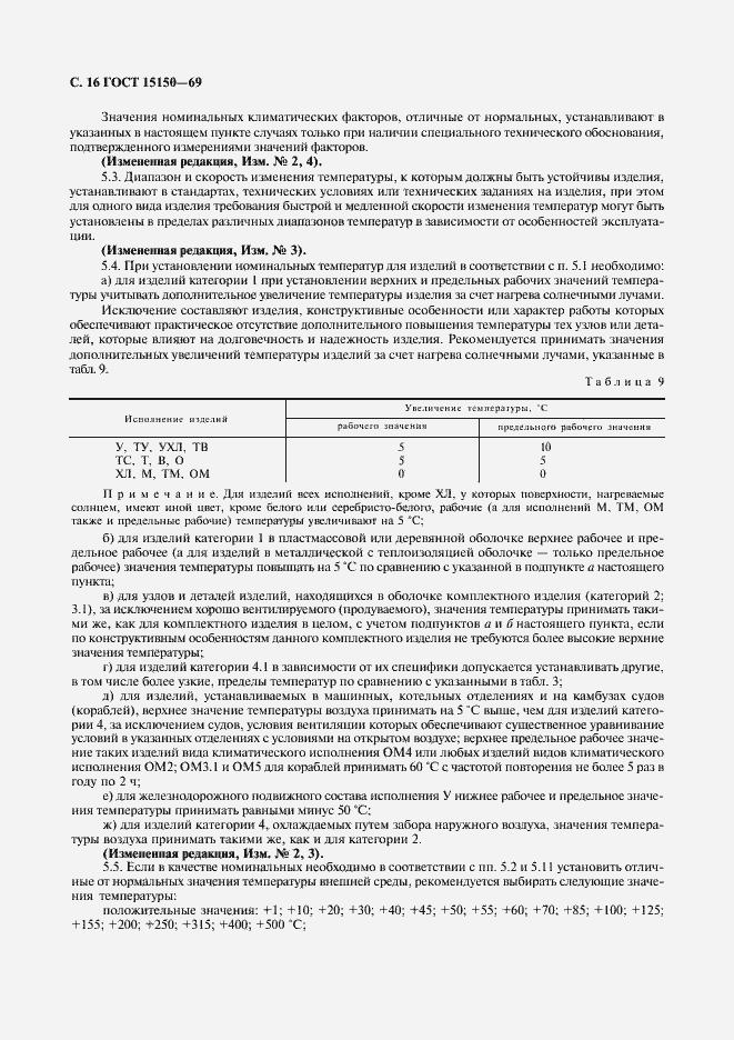 Страница 18 ГОСТ 15150-69