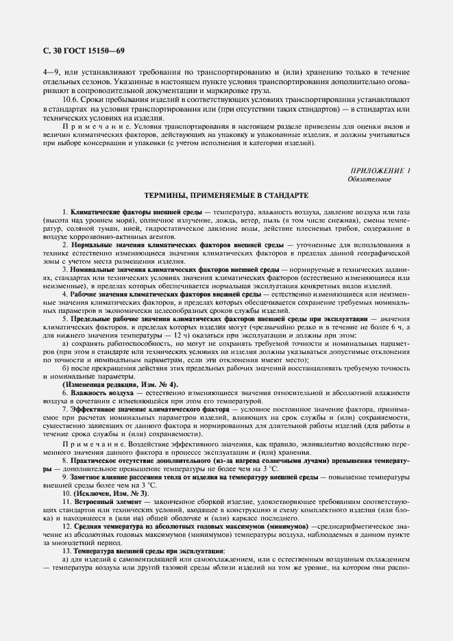 Страница 32 ГОСТ 15150-69