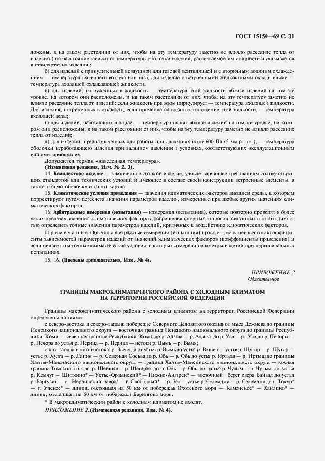 Страница 33 ГОСТ 15150-69