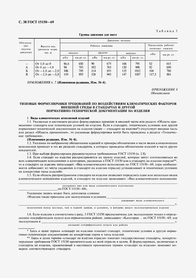 Страница 40 ГОСТ 15150-69