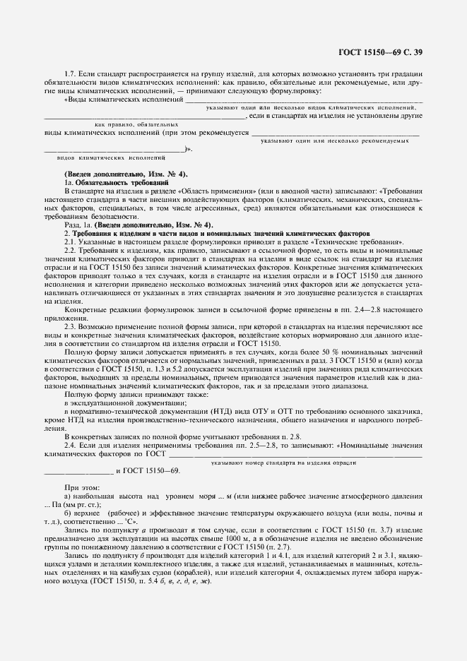 Страница 41 ГОСТ 15150-69