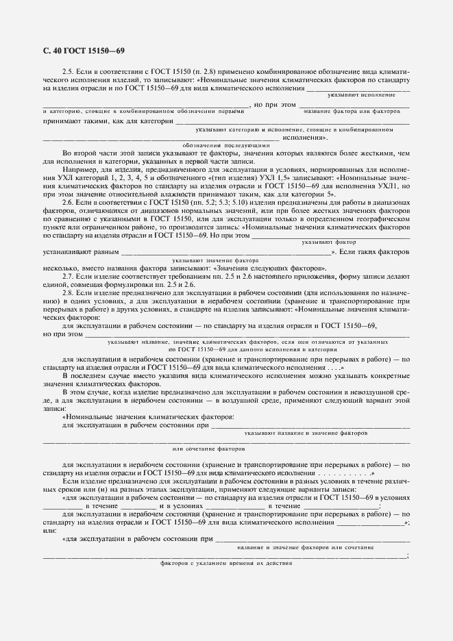 Страница 42 ГОСТ 15150-69