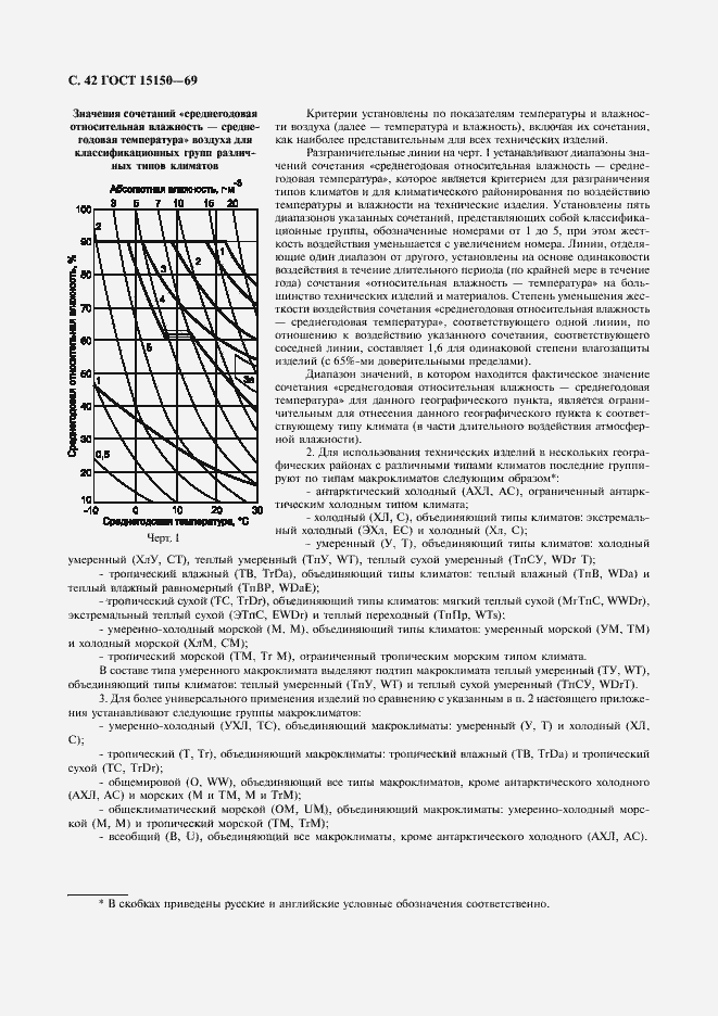 Страница 44 ГОСТ 15150-69