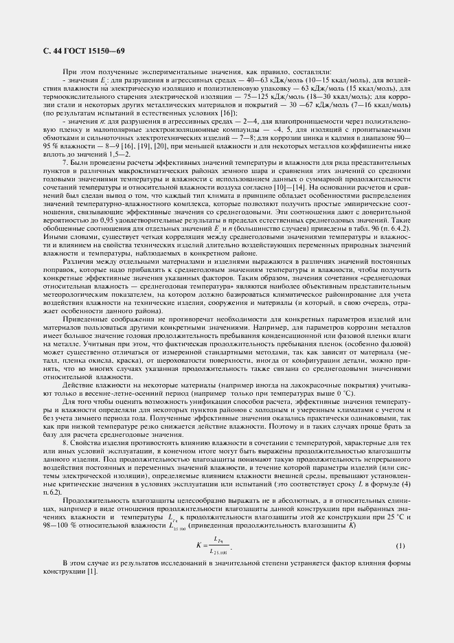 Страница 46 ГОСТ 15150-69