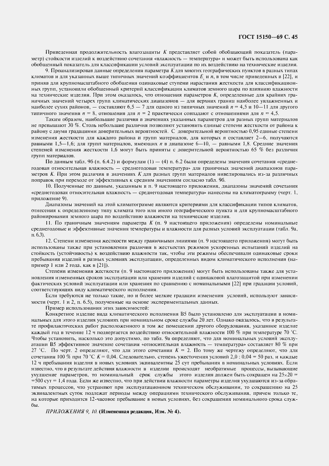 Страница 47 ГОСТ 15150-69