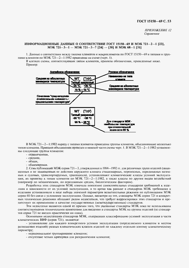 Страница 55 ГОСТ 15150-69