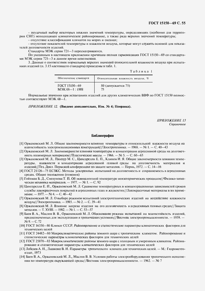 Страница 57 ГОСТ 15150-69