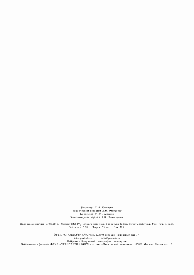 Страница 60 ГОСТ 15150-69
