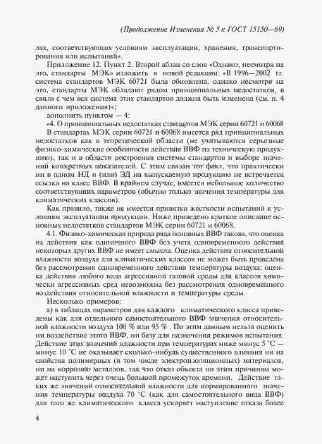 Страница 64 ГОСТ 15150-69